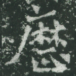 历