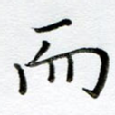 而