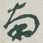 南