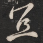 宜