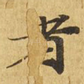 者