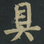 具