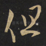但