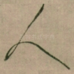 人