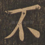 不