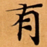 有