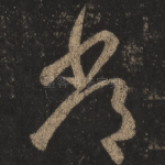 常