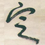 定