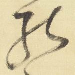 能