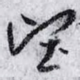 望