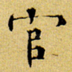 官