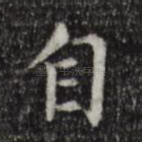 自