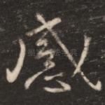 感