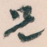 兄