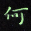 何