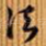 法