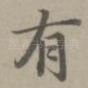 有