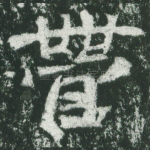 营