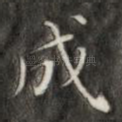 成