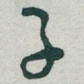 子