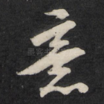 意