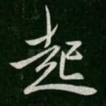 起