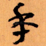 年