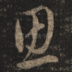 思