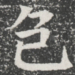 色