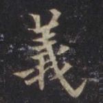 义