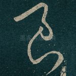 良