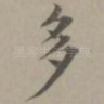 多