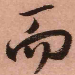 而