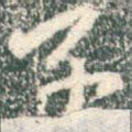 子