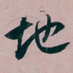 地