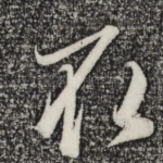 取