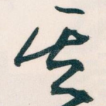 其