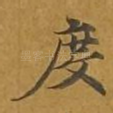 度