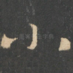 小