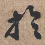 于