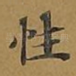 性