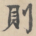 则