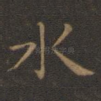 水