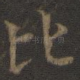 比