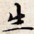 生