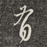 有