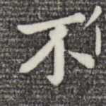 不
