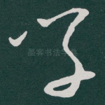 学