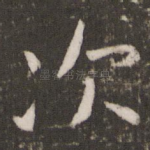 次
