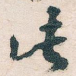此